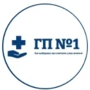 Городская поликлиника №1