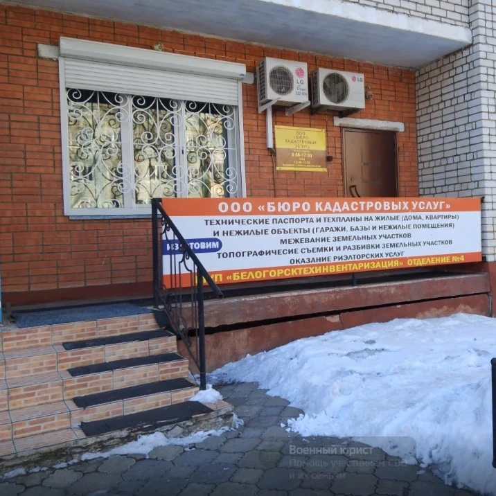 Бюро кадастровых услуг 