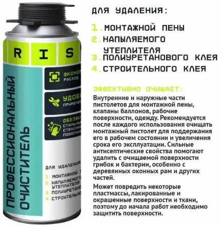 Фото для Очиститель д/монтажной пены "CLEAN-PRO" 210мл/12 TRIS