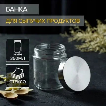 Фото для Банка стеклянная для сыпучих продуктов с металлической крышкой «Премиум», 350 мл, 10?8 см, 114072