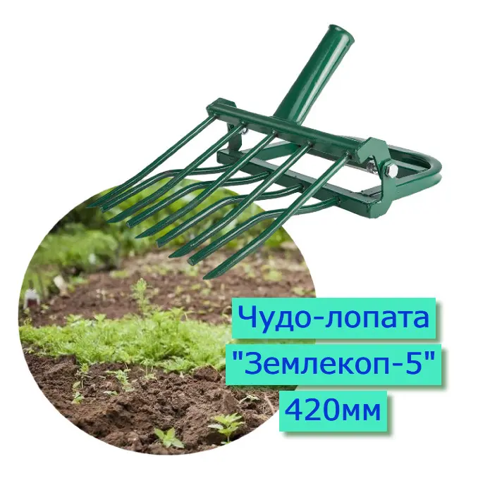 Рыхлитель садовый "Землекоп-5" чудо-лопата, ширина копки 420 мм, 5 зубцов, без черенка