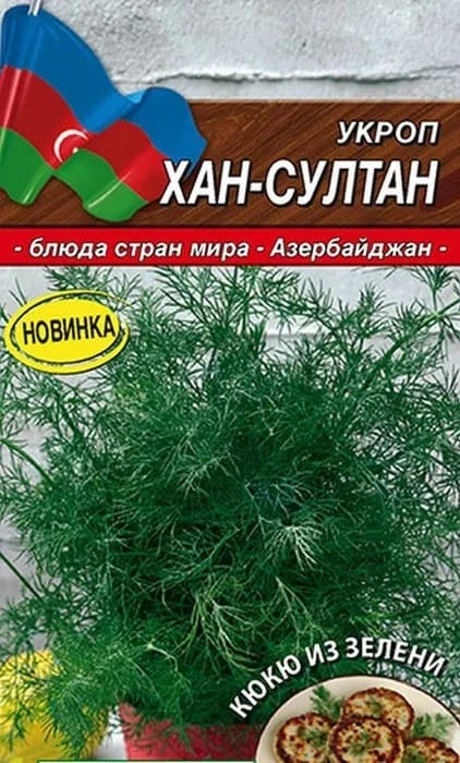 Фото для Укроп Хан-Султан 3г