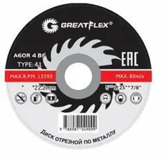 Диск отрезной по металлу Greatflex T41- 180х1,8х22,2 мм, класс Master, 50-41-008