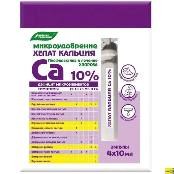 Фото для Микроудобрение Хелат кальция 4х10 мл 