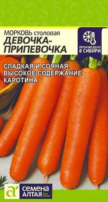 Морковь Девочка-Припевочка столовая 2 г