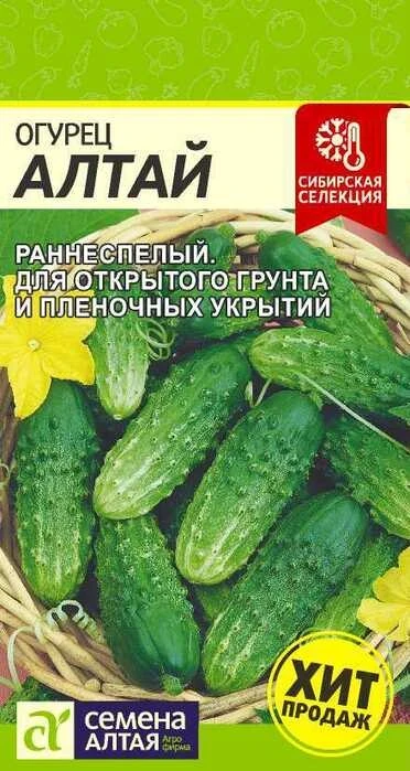 Фото для Огурец Алтай 0,5 г