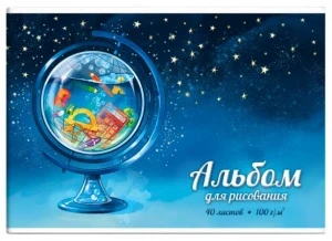 Фото для АЛЬБОМ ДЛЯ РИСОВАНИЯ 40 ЛИСТОВ "ГЛОБУС"