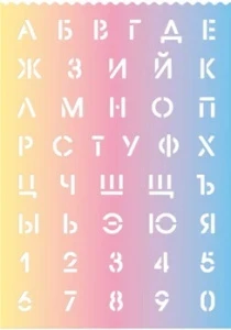 Фото для ТРАФАРЕТ ШРИФТОВ ФЕНИКС 296*210 ВЫСОТА БУКВ 2,3СМ ГРАДИЕНТ (56328, Градиент)