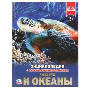 Фото для КНИГА ЭНЦИКЛОПЕДИЯ "МОРЯ И ОКЕАНЫ" 