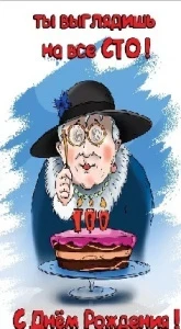 Фото для ОТКРЫТКА "С ДЕНЕМ РОЖДЕНИЯ!" ты выглядишь на все сто