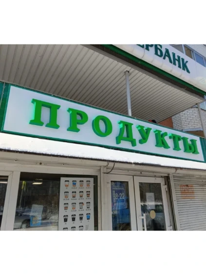 Изготовление простых вывесок