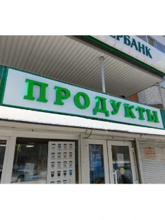 Изготовление простых вывесок