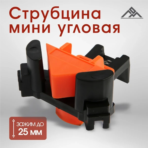 Фото для Мини угловая струбцина, зажим до 25 мм//LOM