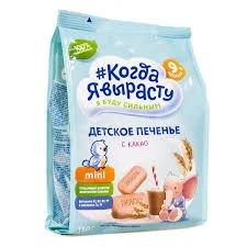 Фото для Печенье детское Когда я вырасту 150гр с какао*9