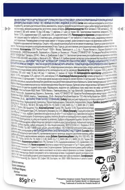 Pro Plan Senior 7+ м/п для пожилых кошек с индейкой, в соусе, 85 г