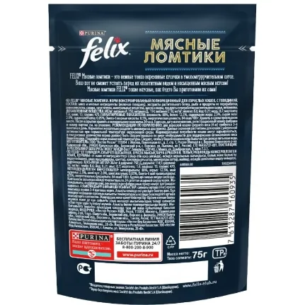 Феликс м/п Мясные ломтики, говядина, 75 гр.