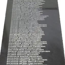 Мемориальная надпись на памятнике