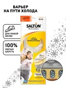 Фото для Стельки зимние 3х слойные Thermo Control с повыш.теплоизол