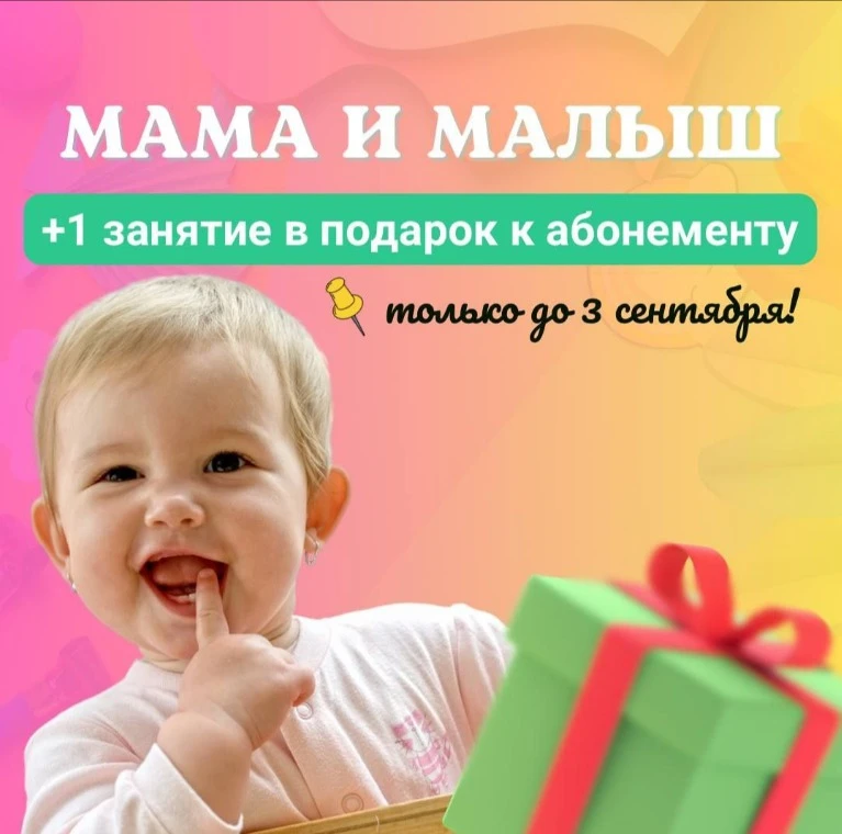 Мама и малыш Группа №1 (1,0 год -1 год 11 месяцев)