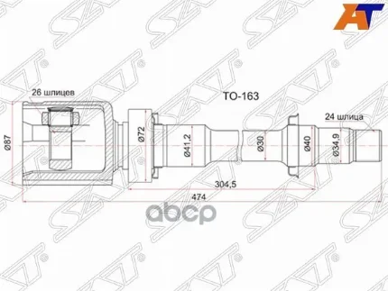 Фото для Шрус Внутренний To (Rh) Acv40 2azfe Camry Sat To-163 Sat арт. TO-163