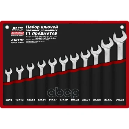 Фото для Набор Ключей Рожковых (К-Т 11Шт) Гаечных 8-32Мм Avs K1n11m AVS арт. A07622S