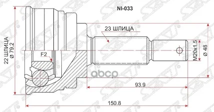 Фото для Шрус Ni [Ni-44] 22x48x23 Sat Ni-033 March/Micra K11 Cg10/13 92-00 Sat арт. NI-033