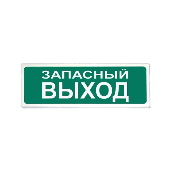 Фото для ОПОП 1-8 "Запасный выход", оповещатель световой