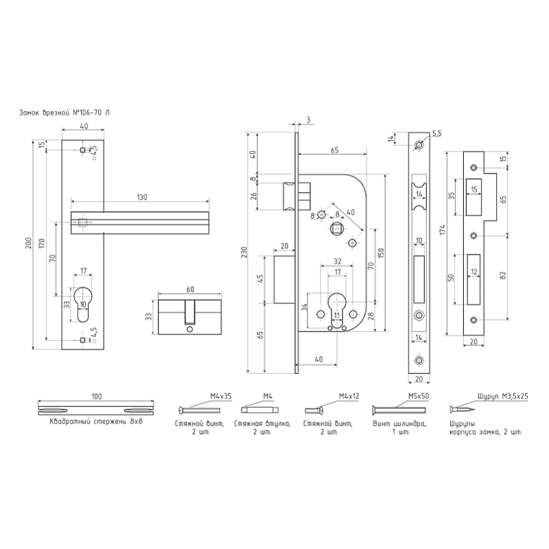 Замок для входных и межкомнатных дверей 106-70 на планке(хром)