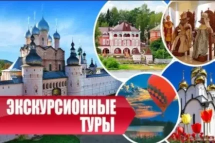 Туры по России, СНГ. Продажа туристических путевок