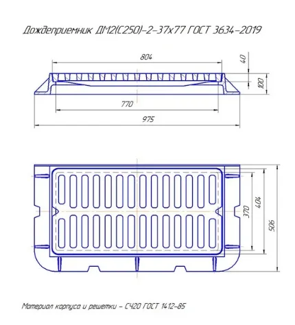 Фото для Дождеприемник ДМ2 (С250)-2 975х506х100мм (804х400х40мм) ГОСТ 3634-2019 боковой