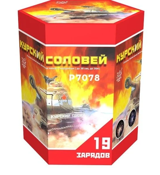 Фото для P7078 Курский соловей