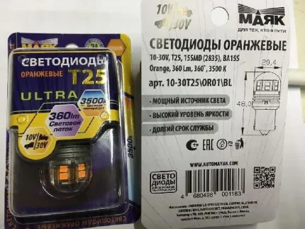 Фото для Автолампа светодиод 12V-30V T25 цоколь BA15S 2835 15SMD Orange МАЯК