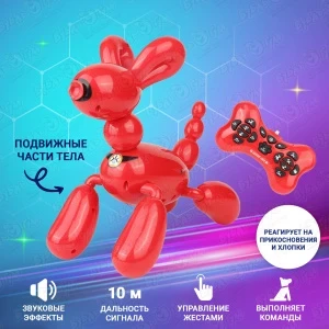 Фото для Робо-пес Lanson Toys Balloon dog с управлением голосом и жестами р/у звуковые эффекты в ассортименте