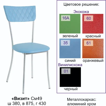 Стул обеденный Визит См-49 к/з (Красный/Алюминий хром)