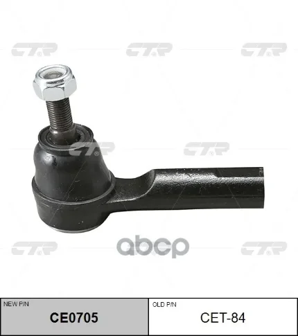 Фото для Наконечник Рулевой Se-2941 Ctr Cet-84 (Starlet P8#) CTR арт. CET-84