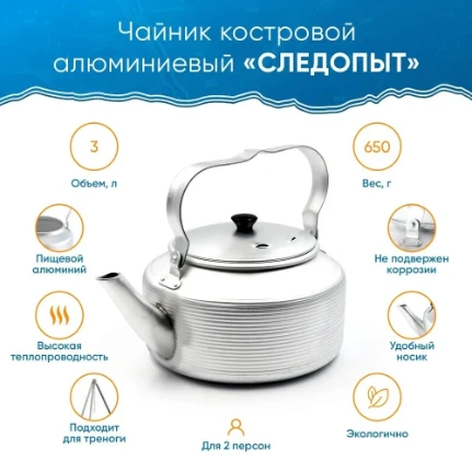 Фото для Чайник костровой СЛЕДОПЫТ 1,7 л