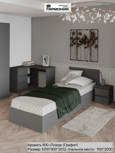 Фото для Кровать ПЛАЗА 900 ( Графит ) САН