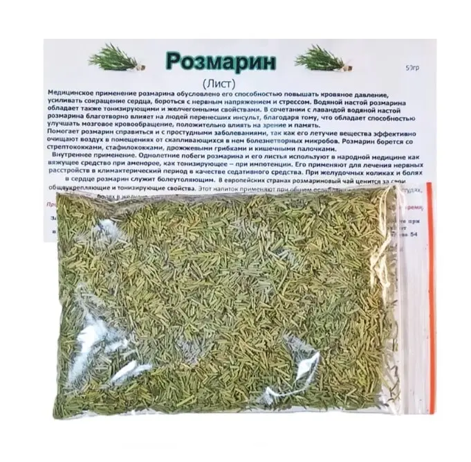 Розмарин трава, 50 гр Данила травник