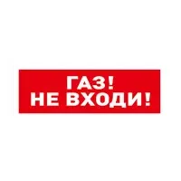 ГАз_не_входи--