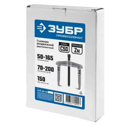 Фото для Съемник 2-х лапый 100мм (30-165мм-внешн; 70-200мм-внутр) раздвижной на траверсе - Зубр Профи