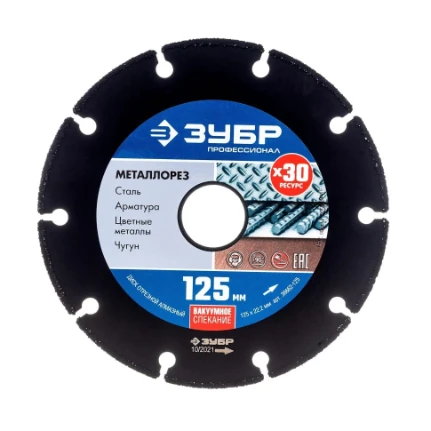 Фото для Диск алмазный отрезной 125мм х 22,2 сухая резка "МЕТАЛЛОРЕЗ" - Зубр