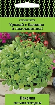 Фото для Портулак огородный Лакомка (сер.Четыре лета) (А) (ЦВ) 20 шт.