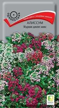 Фото для Алиссум Мэджик циклес микс (ЦВ) ("1) 0,1гр.