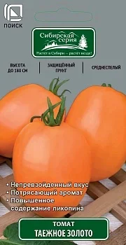 Томат Таёжное золото(сиб.серия)(ЦВ) 0.1 гр.