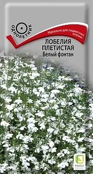 Лобелия плетистая Белый фонтан (ЦВ) ("1) 0,1гр.