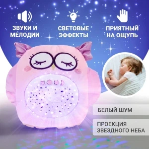 Фото для Игрушка-проектор Sunlike Музыкальная сова с 6мес
