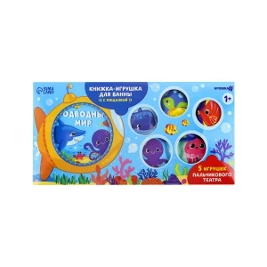 Фото для Книжка-игрушка для ванны с пищалкой Подводный мир 5игрушек с 1года