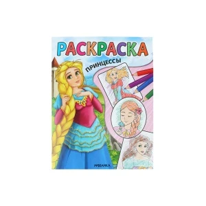 Фото для Раскраска МОЗАИКА kids Принцессы