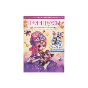 Фото для Раскраска МОЗАИКА kids с наклейками Принцессы и их питомцы