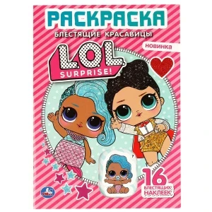 Фото для Раскраска Первая раскраска LOL Блестящие красавицы с глиттерными наклейками